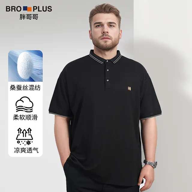 【桑蚕丝POLO衫】轻奢大码男装加肥加大短袖翻领透气冰感200-300斤