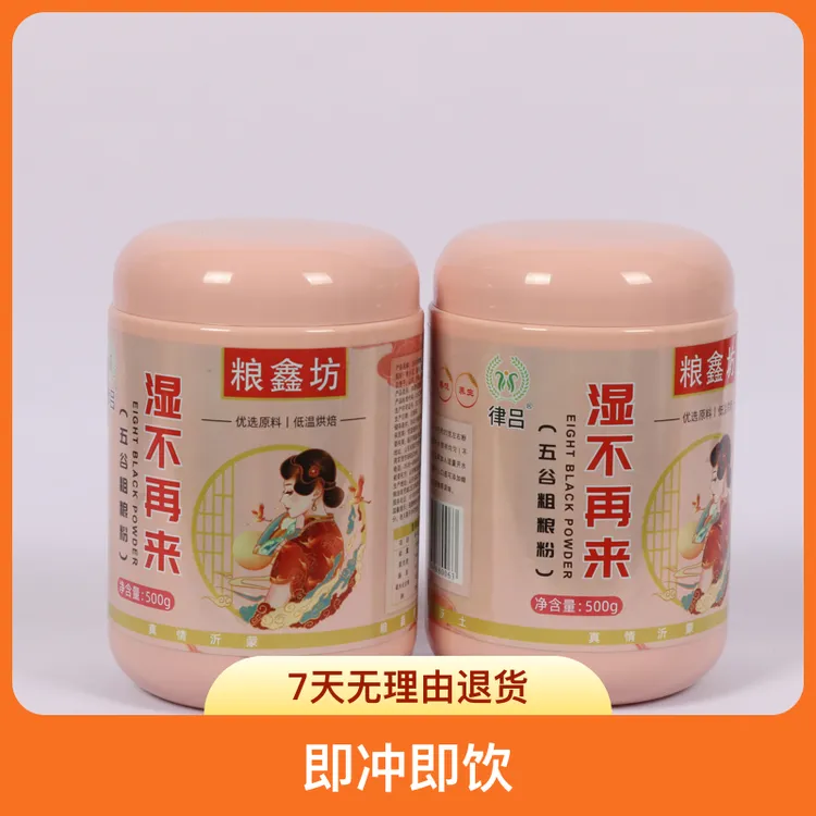 三伏湿不再来膳食500*2红豆薏米粉赤小豆薏米五谷粗粮饱腹代餐粉