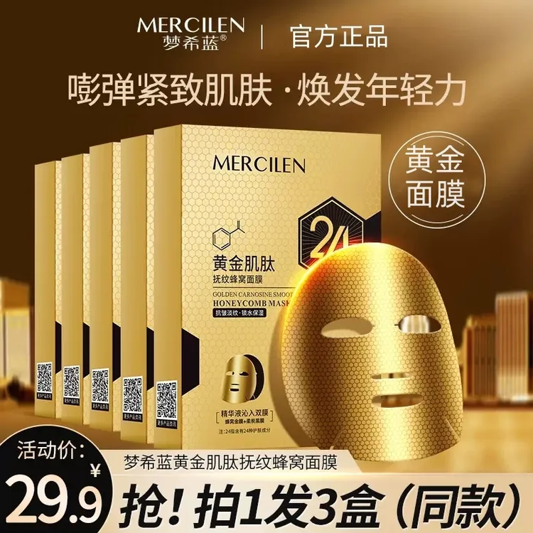 【3盒】黄金蜂窝面膜补水保湿紧致抗初老淡化皱纹熬夜提拉修护滋润