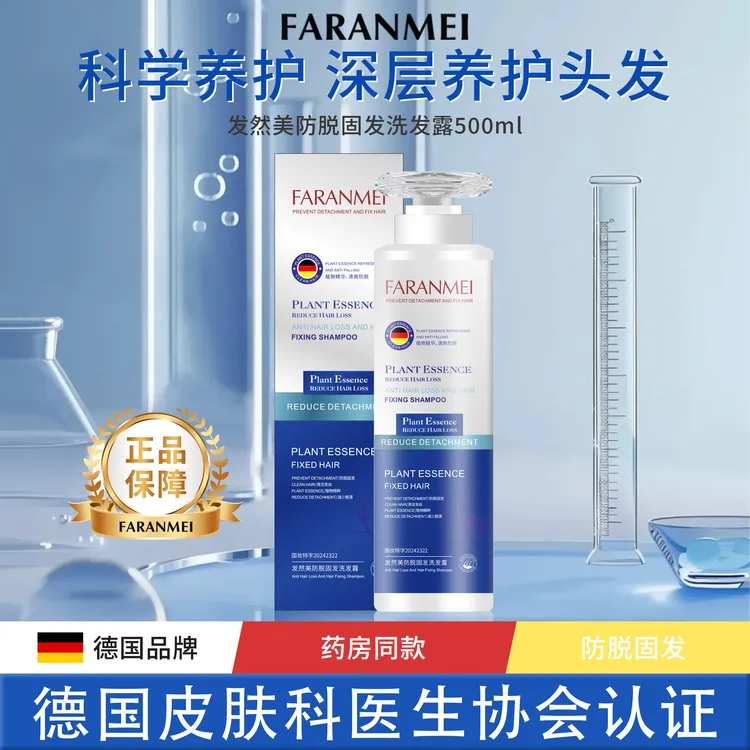 【拍一发二】发然美防脱固发洗发露-科学养护 深层养护头发