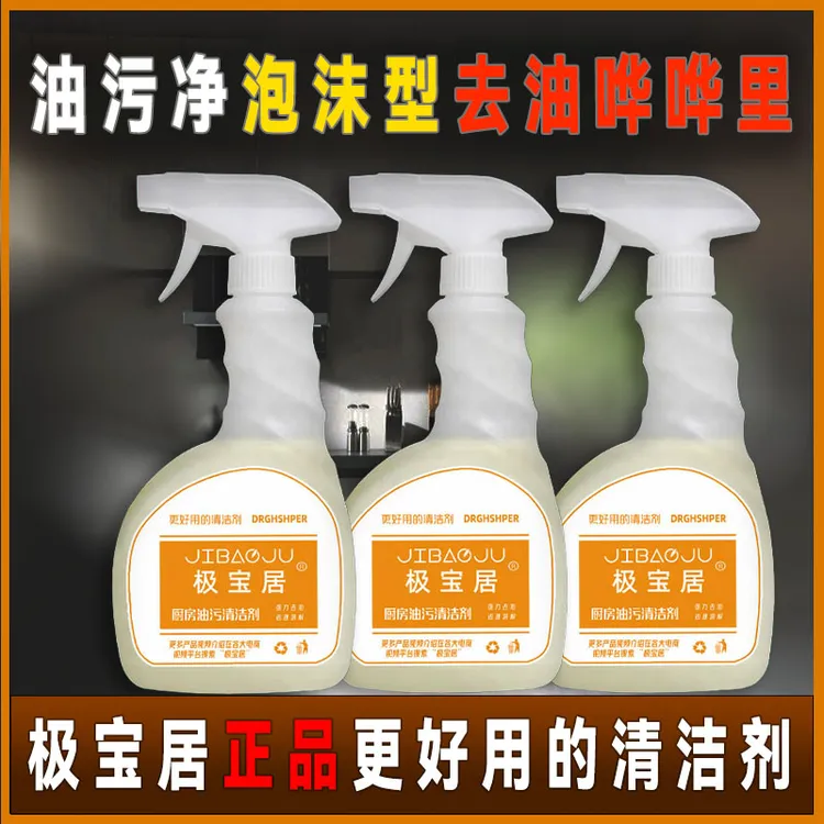 厨房强力去重油污净油烟机清洗剂强力去油污油渍家用瓷砖餐桌