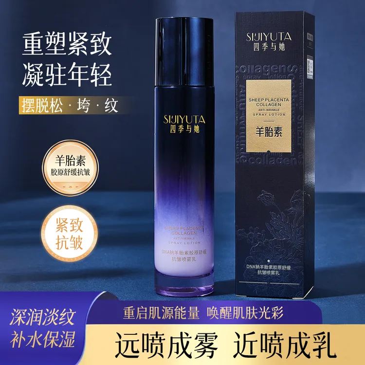 四季与她DNA钠羊胎素胶原舒缓抗皱喷雾乳滋润保湿淡纹