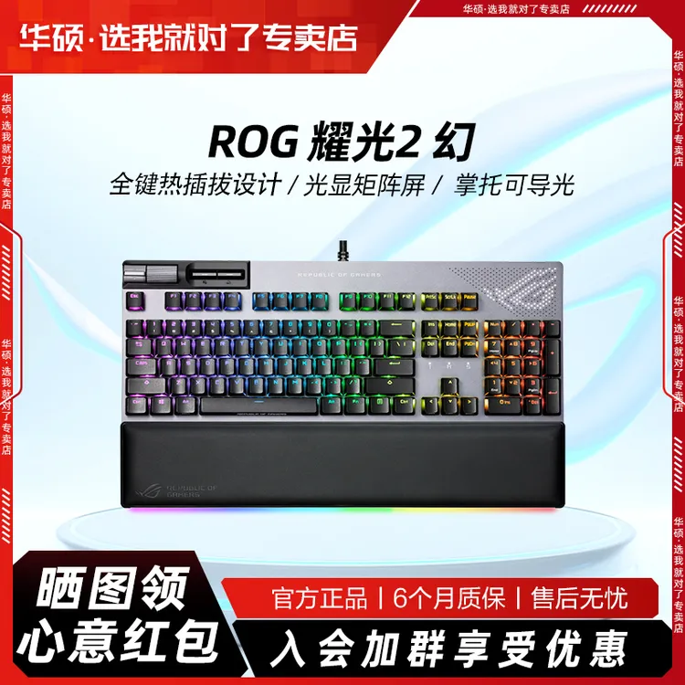 95新 ASUS/华硕 ROG耀光2幻104键全热键插拔有线机械全尺寸键盘