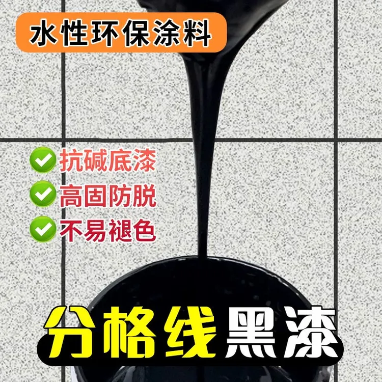 外墙黑色线条漆描线分格线黑漆真石漆水包砂仿石漆分割抗碱底漆