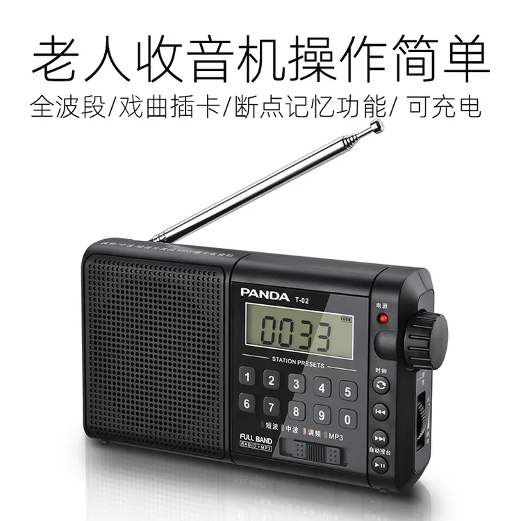 熊猫02收音机老人老年人专用自动便携式调频播放插卡可充电广播器