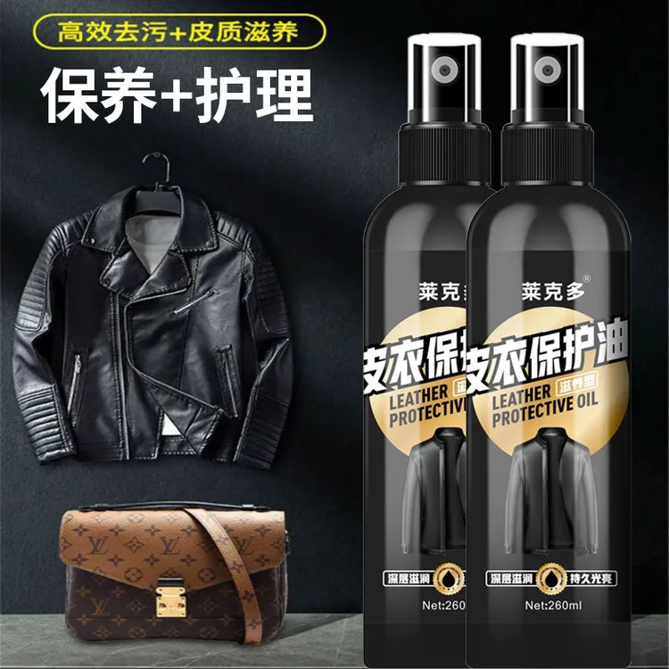皮衣保养油通用皮革清洁剂皮革保养油皮包清洁剂去污保养皮夹克油