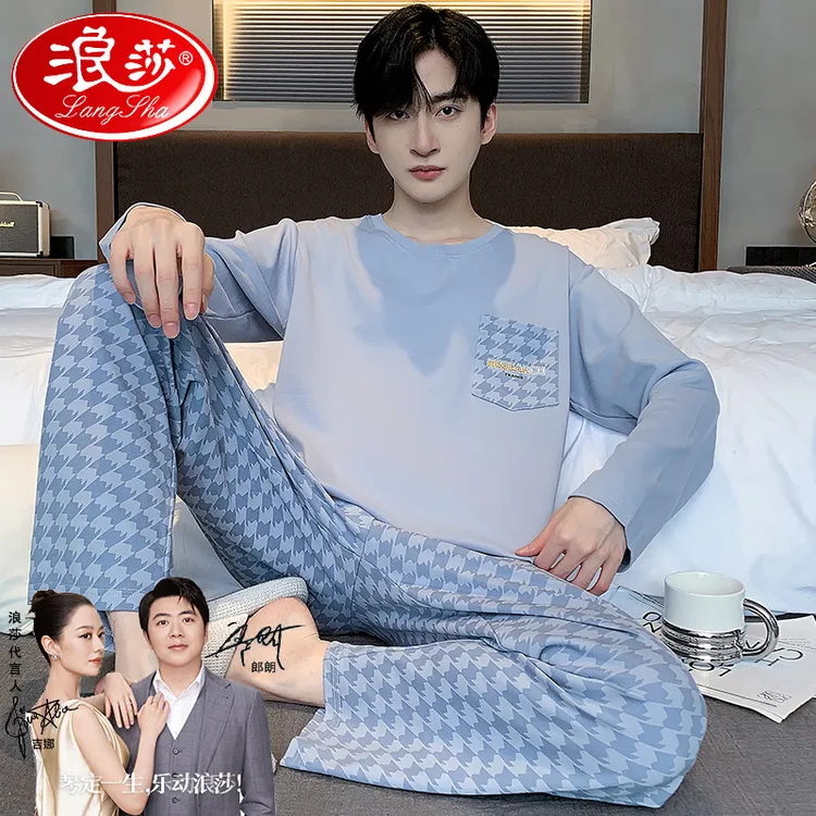 浪莎男士睡衣春秋款纯棉长袖青少年2024年新款家居服套装秋冬季