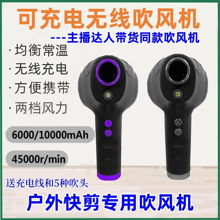 无线不插电吹风锂电风筒USB小功率便携款户外摆摊快剪开店理发机