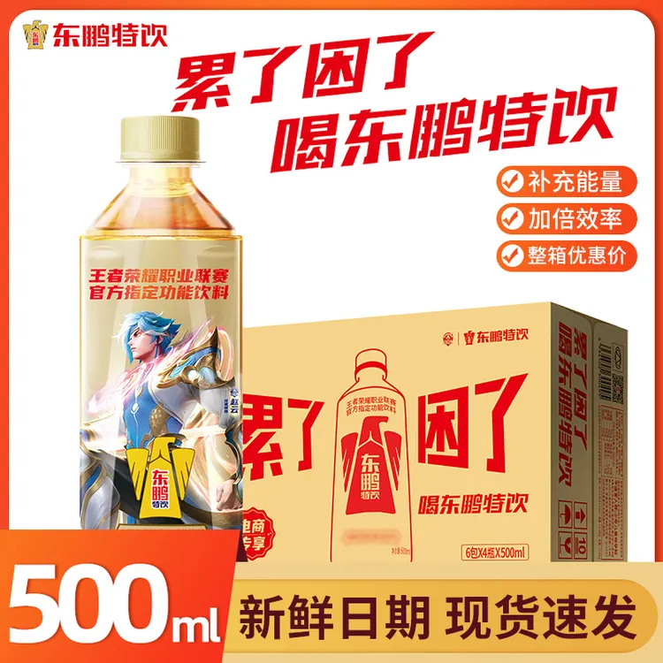 东鹏特饮维生素饮料王者荣耀KPL联名款500ml*24瓶整箱囤货家庭装