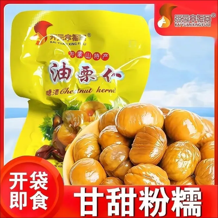油栗仁沂蒙山特产开袋即食熟栗板仁颗粒饱满软糯香甜
