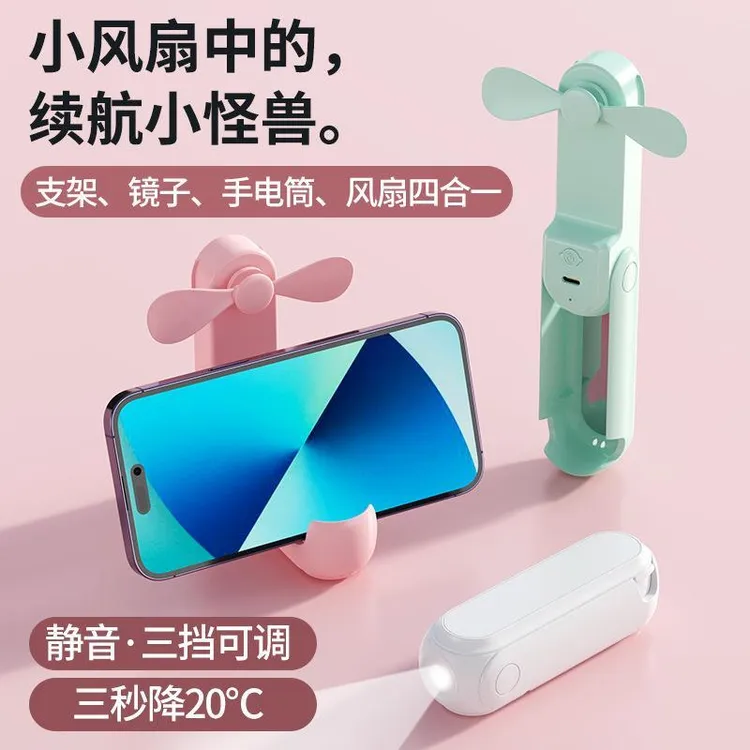usb手持风扇折叠带灯可调速便捷迷你充电小风扇可当充电宝便携
