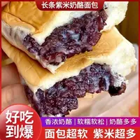 紫米奶酪棒早餐下午茶面包糕点饱腹整箱销售保质期8天