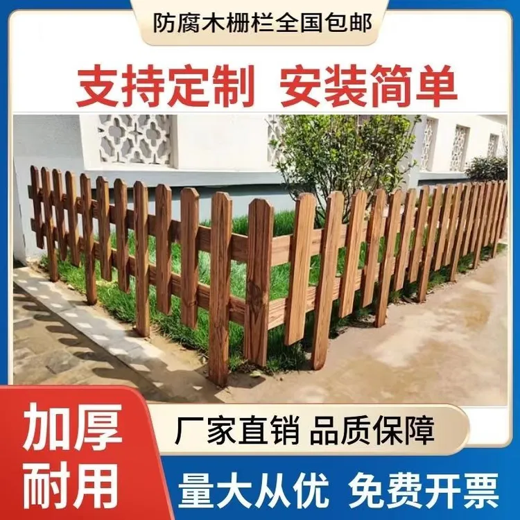 室外碳化防腐木围栏户外护栏实木花园菜园花坛庭院装饰小篱笆栅栏