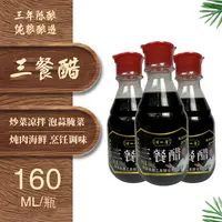 晋一香老陈醋桌上瓶4度酸160ml*3瓶调味佐料便携带醋古法浓郁醇厚