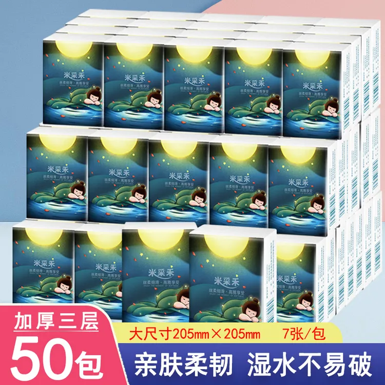 誉竹手帕纸50包三层加厚小包装便携纸巾面巾纸可湿水便携式随身装