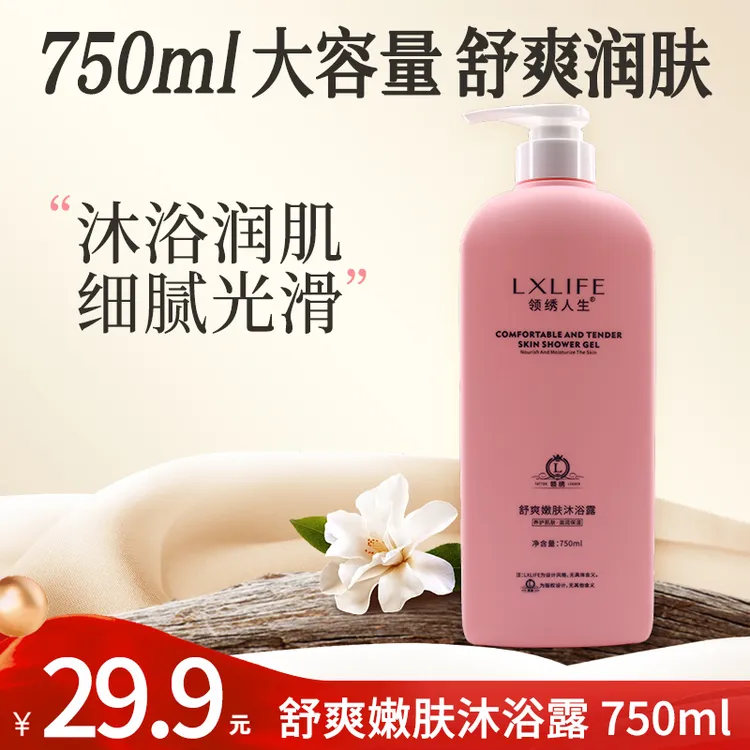 【领绣官方正品】沐浴露持久留香保湿滋润清洁750ml大容量家庭装 