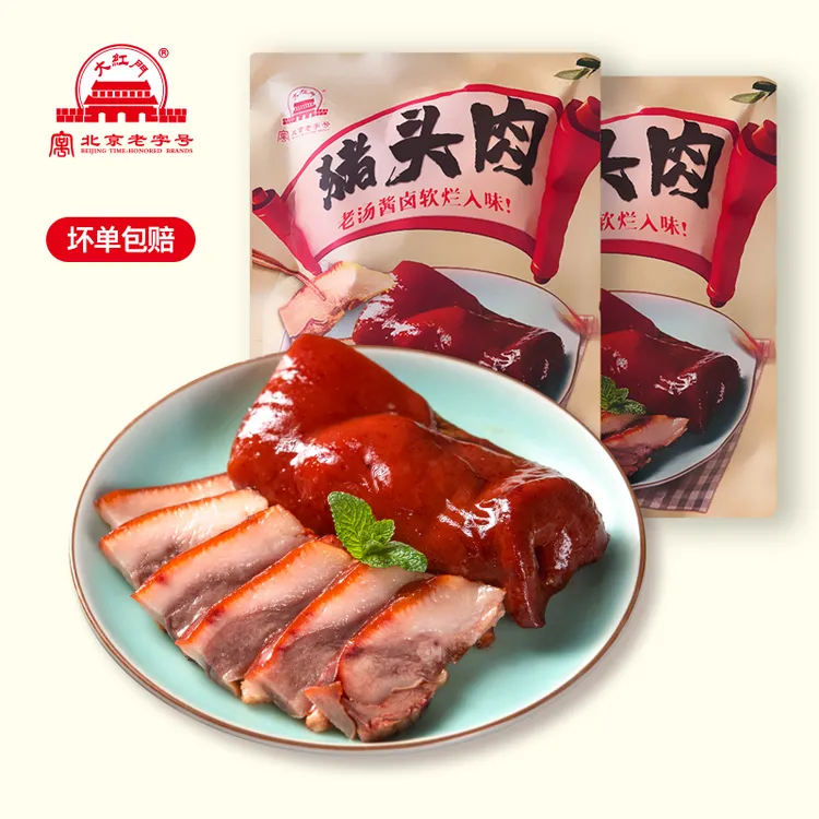 顺丰北京大红门猪头肉450g*2袋真空开袋即食老汤卤制下酒菜