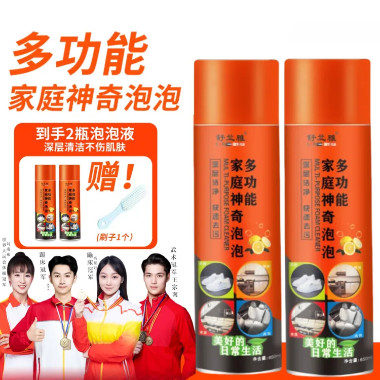 【国货优品】2瓶装送刷子舒兰雅多功能泡泡沫清洁剂家用免水洗650ml
