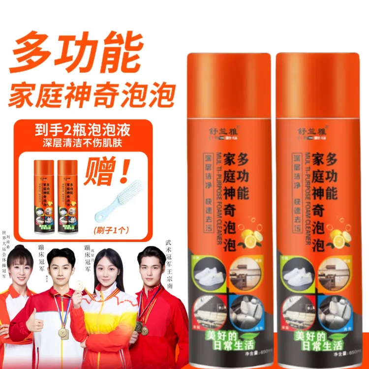 【2瓶送刷子】新疆包邮舒兰雅多功能泡泡沫清洁剂家用免水洗