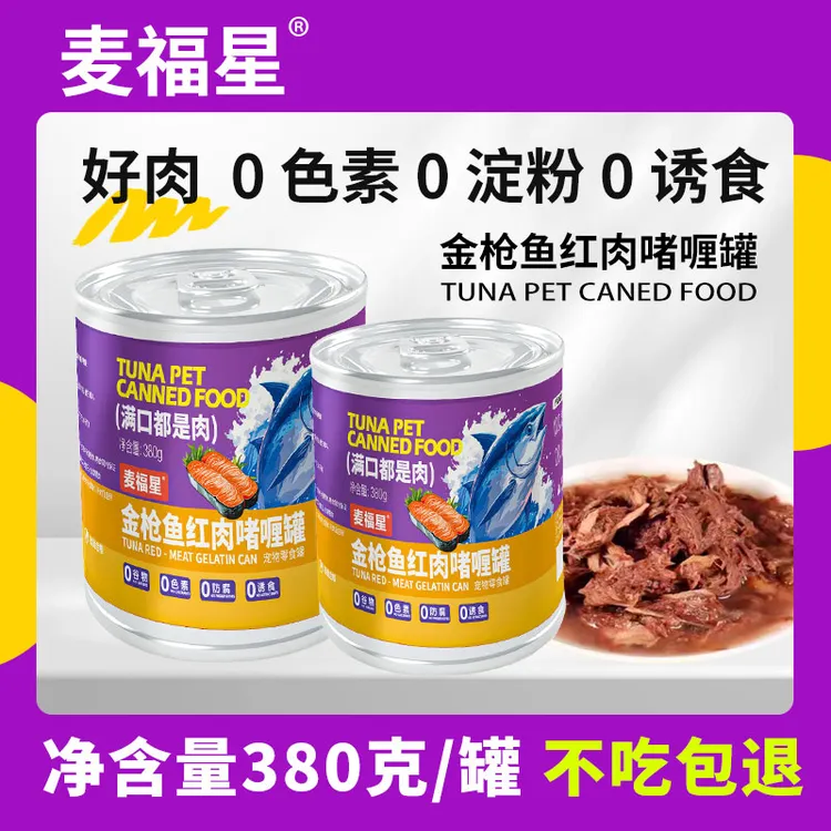 特价红鱼肉猫罐头每罐380g金枪鱼大罐成猫幼猫营养增肥发腮湿粮