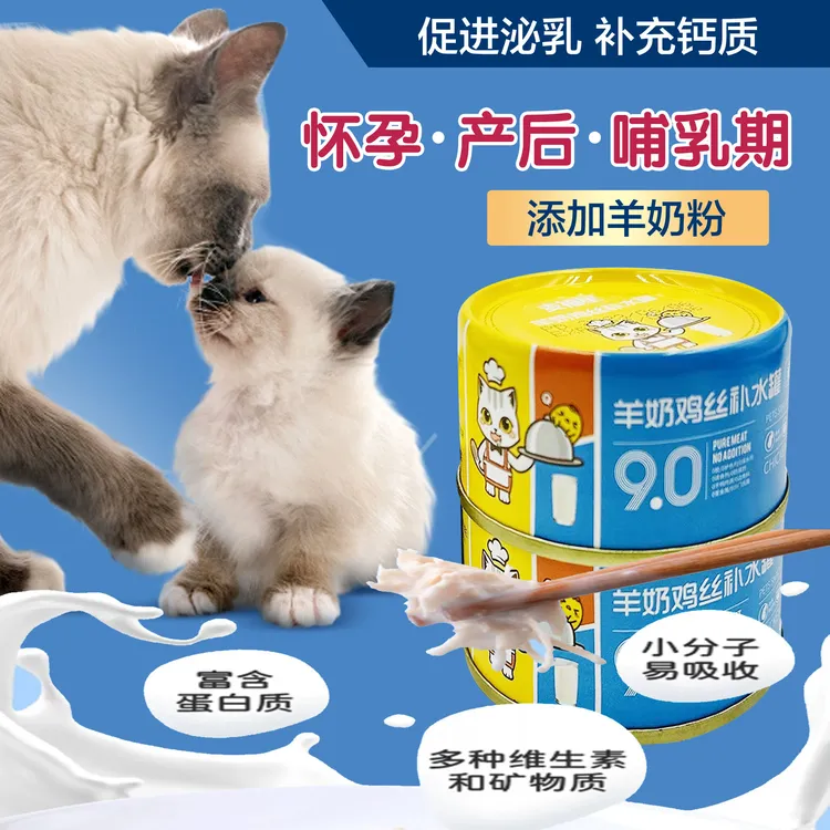麦福星哺乳期母猫产后即食健康猫咪怀孕营养品孕猫下奶羊奶鸡丝