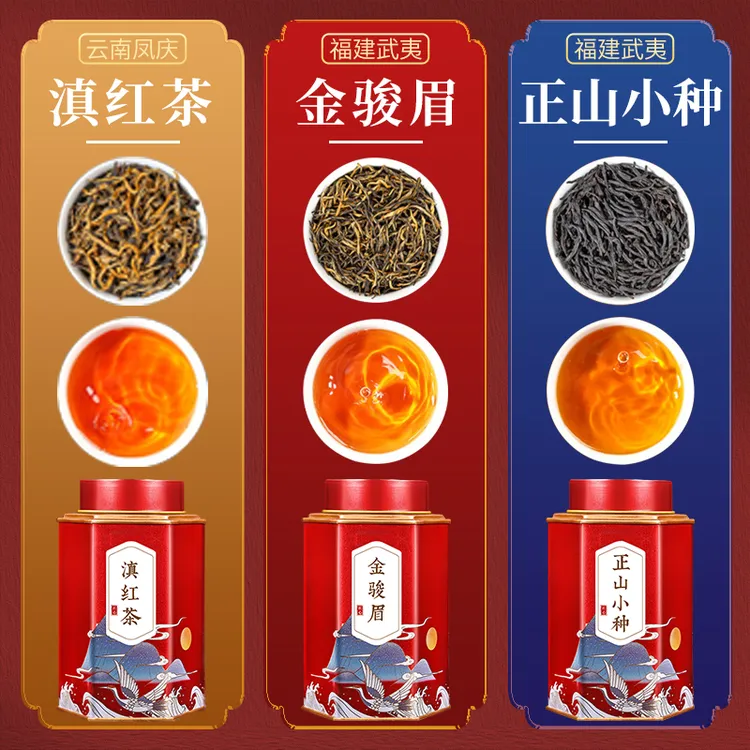 正山小种金骏眉滇红红茶春茶新茶武夷山桐木关云南凤庆茶礼盒套装