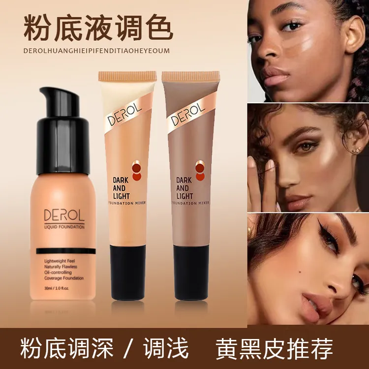 DEROL调色粉底液调和修正液小麦色调深调浅黄黑皮BB霜调色液学生