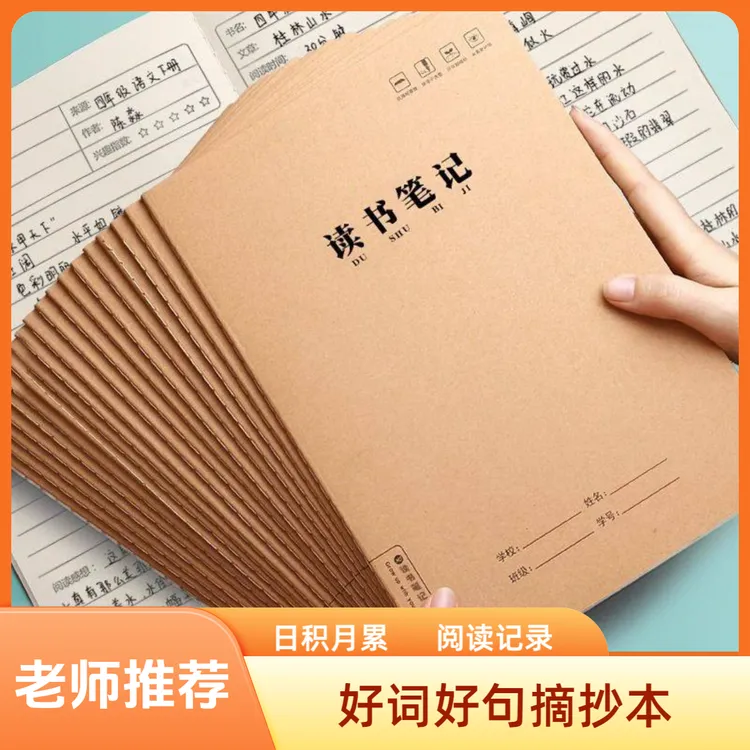 读书笔记本子好词好句摘抄本阅读记录本小学语文二三四年级摘记本