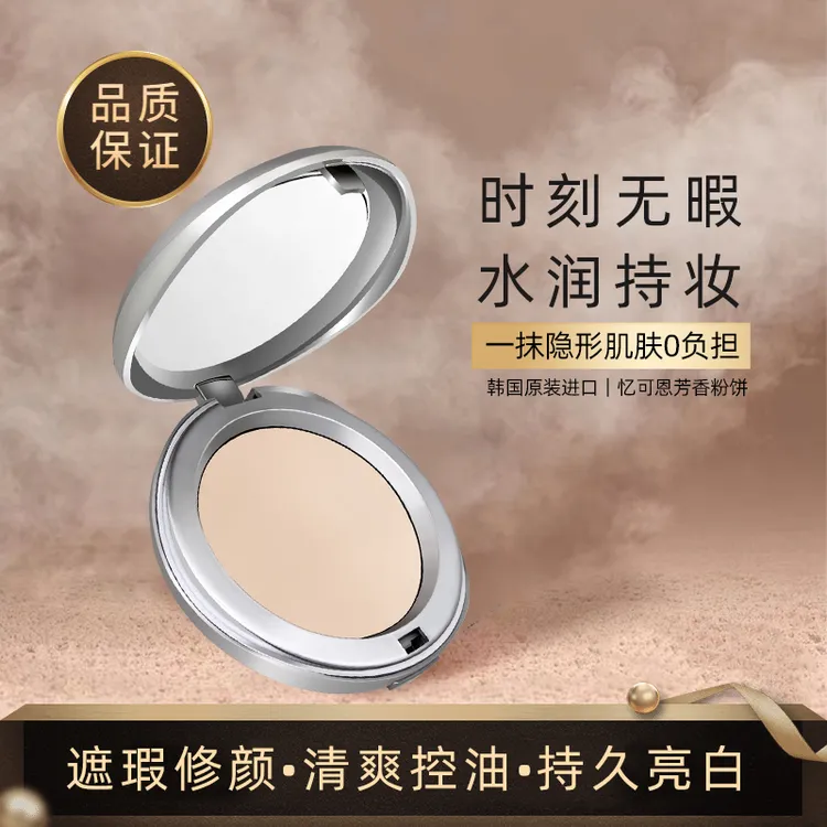 IPKN/忆可恩控油保湿定妆防汗持久不脱妆提亮肤色油皮粉饼干皮油