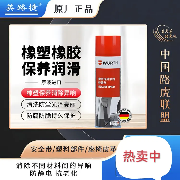 橡塑硅喷剂 橡塑养护/ 防异响/安全带养护喷剂持久强效不油腻