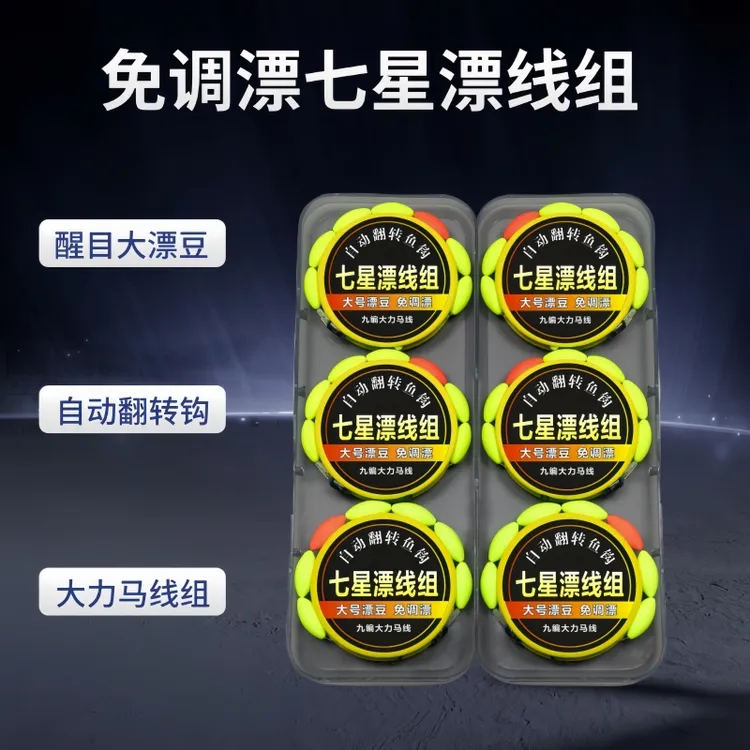 自动翻转鱼钩钓鱼七星漂线组双钩成品免调漂传统钓鲫鲤草鲢鱼翘嘴