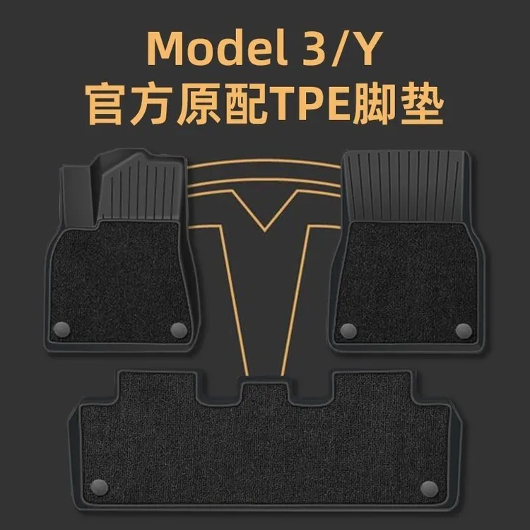 焕新款特斯拉ModelY/YL脚垫专用焕新Model3脚垫地垫tpe特斯拉脚垫