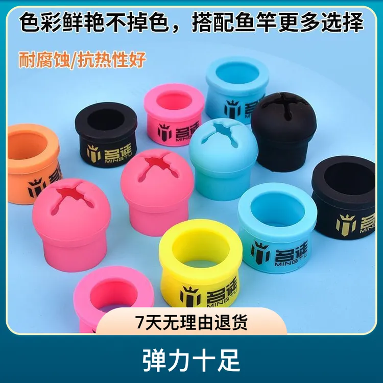 名徒硅胶竿止缠把带封口圈鱼竿竿止固定圈后堵保护套防滑防脱