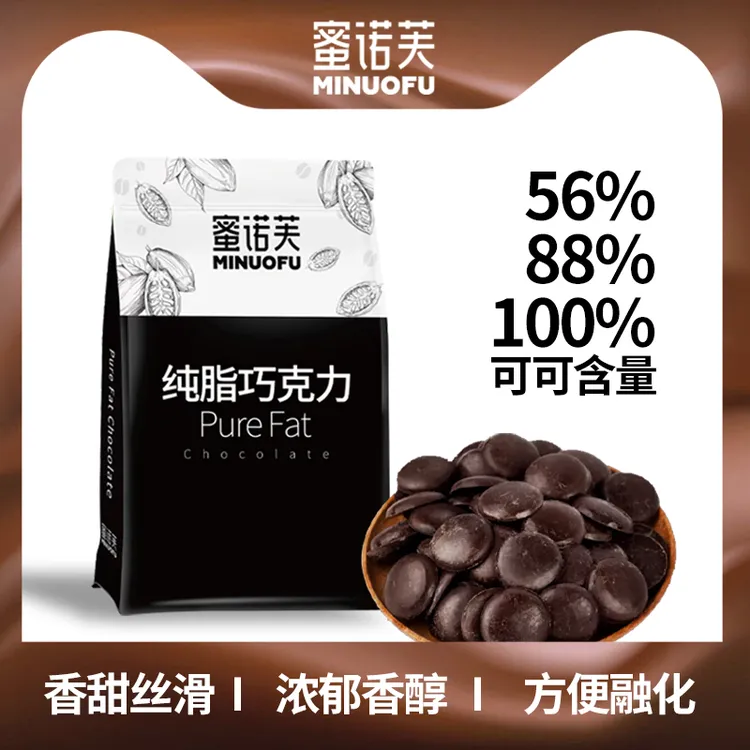蜜诺芙巧克力币56%纯可可脂手工烘焙35%白牛奶蛋糕原料散料批发