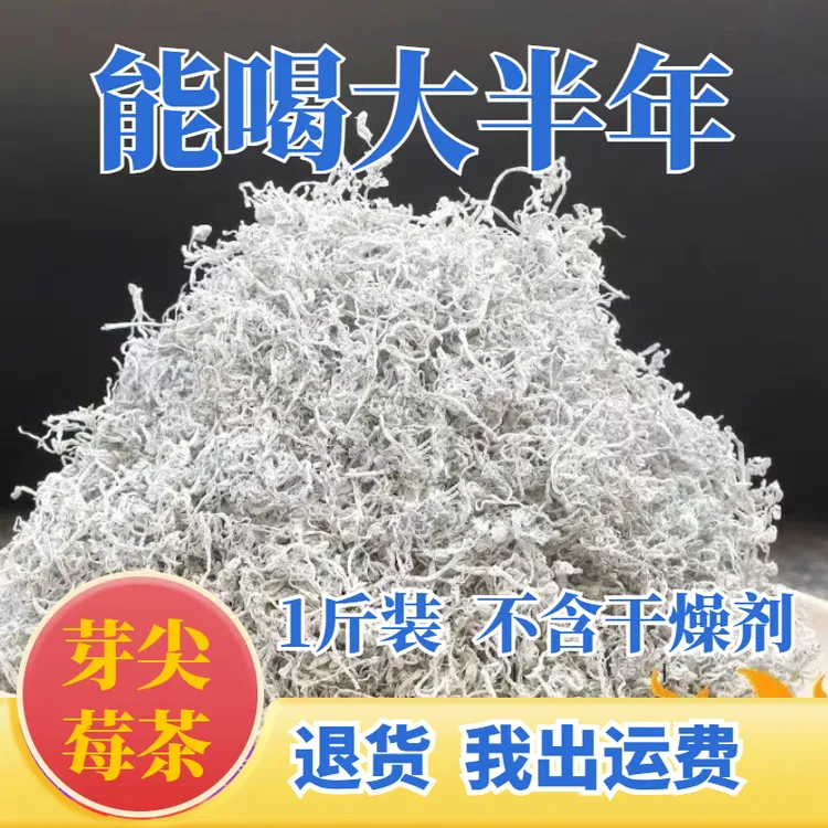 【活动抢购中】湖南张家界莓茶正宗龙须嫩芽芽尖高莓茶芽尖新鲜正品