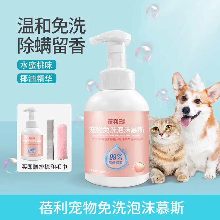 蓓利免水洗泡沫慕斯猫犬干洗除臭去污无害清洁沐浴露免洗留香除螨