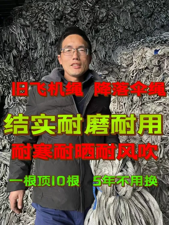 【厂家福利】旧飞机绳降落伞绳大棚压膜绳刹车捆车绑货栓牛吊装拖车