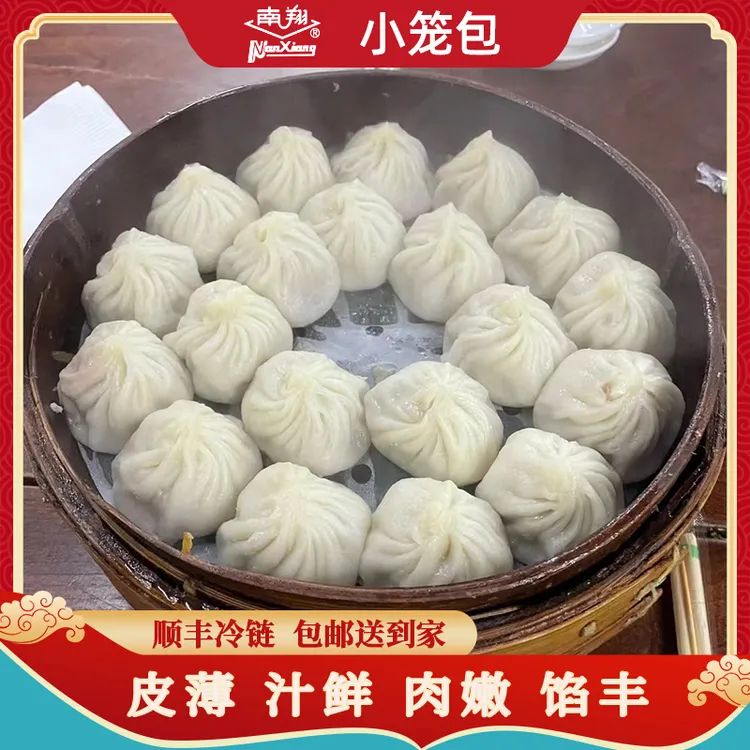 上海南翔小笼包猪肉蟹粉三鲜虾仁经典口味早晚餐夜宵食品300g/袋