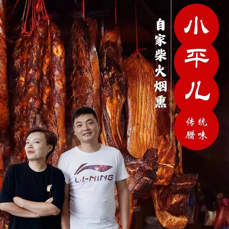 【小平儿自家柴火烟熏】腊肉腊肠香肠腊排骨腊猪头腊猪脚1斤包邮