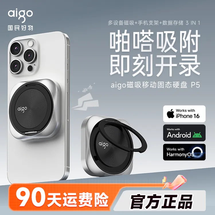 aigo/爱国者磁吸移动固态硬盘2000MB/s读写速度 P5 稳速传输吸附