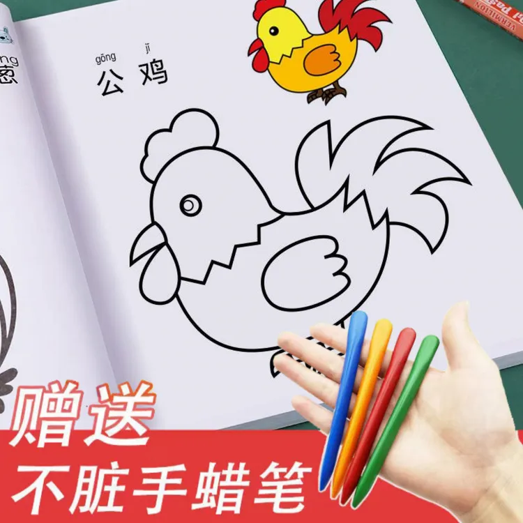 儿童画画本宝宝涂色书图画绘画本1-2-3岁入门幼儿园涂鸦填色绘本