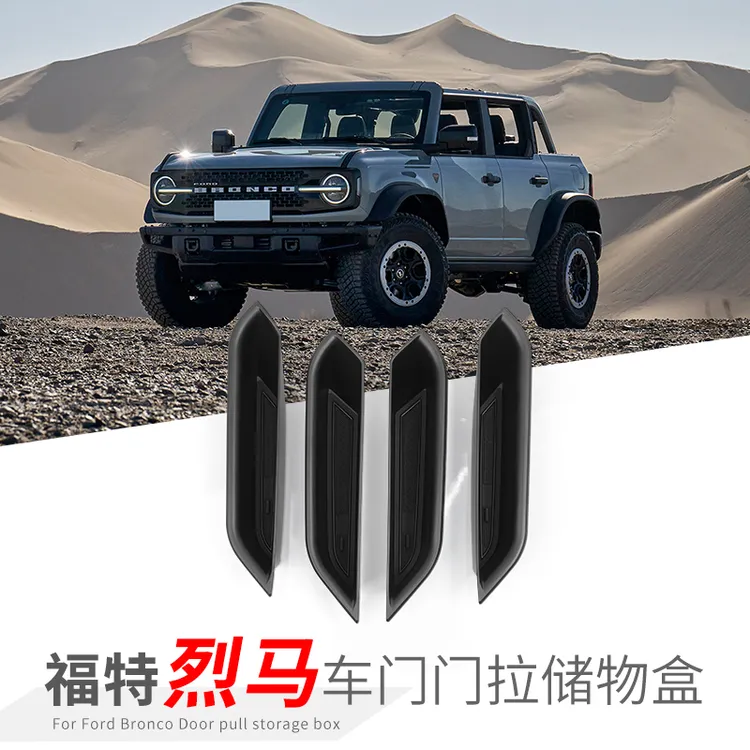 驰客正品烈马车门储物盒改装内门把扶手收纳盒适用于福特国产烈马