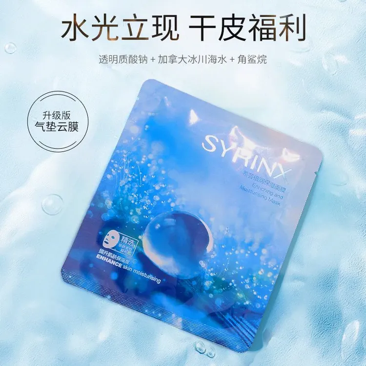 希芸云朵柔软倍润保湿女深层锁水美容柔软学生护肤面膜干皮补水