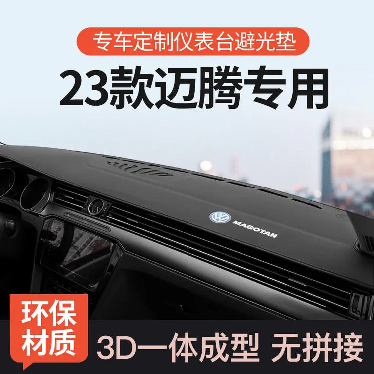23款大众迈腾中控工作仪表台防晒避光垫b8前台垫汽车内饰用品改装