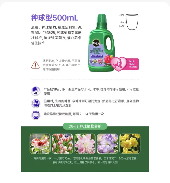 美乐棵种球专用营养液+hb101（6ml）