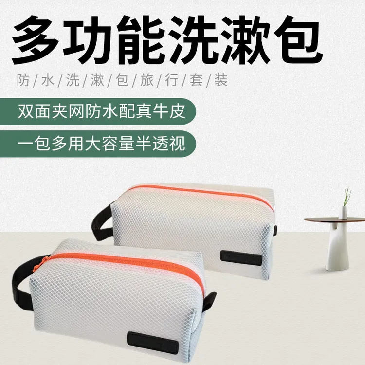 旅行洗漱包TPU+真皮盥洗包户外多功能个护清洁包高档化妆品收纳包