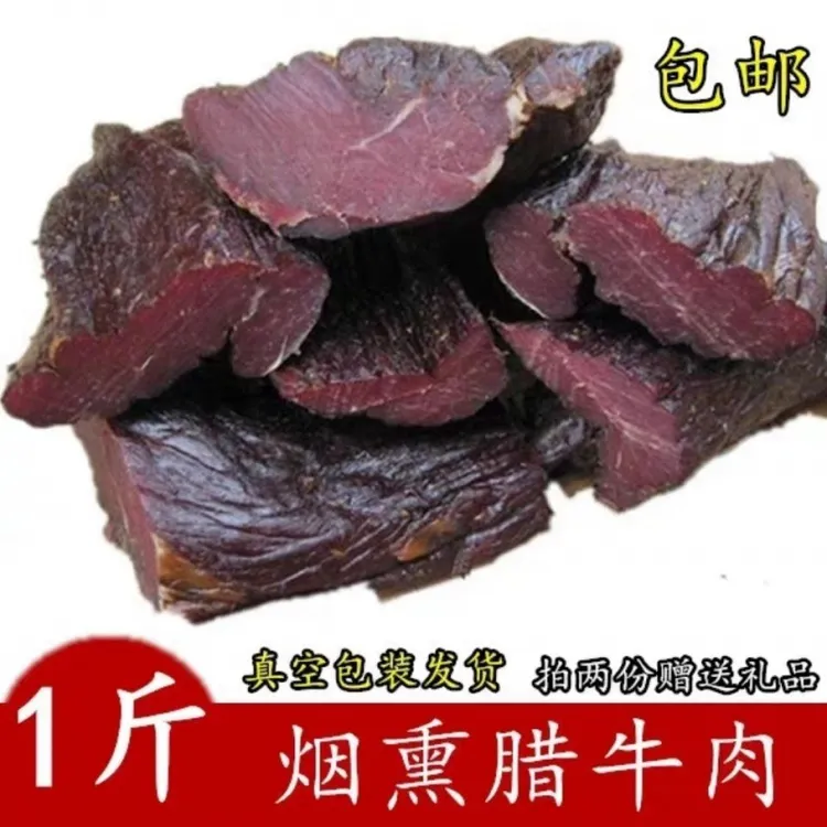 正宗湖南高山腊黄牛肉烟熏咸香口味非云南牛肉干巴非四川腊肉腊肠
