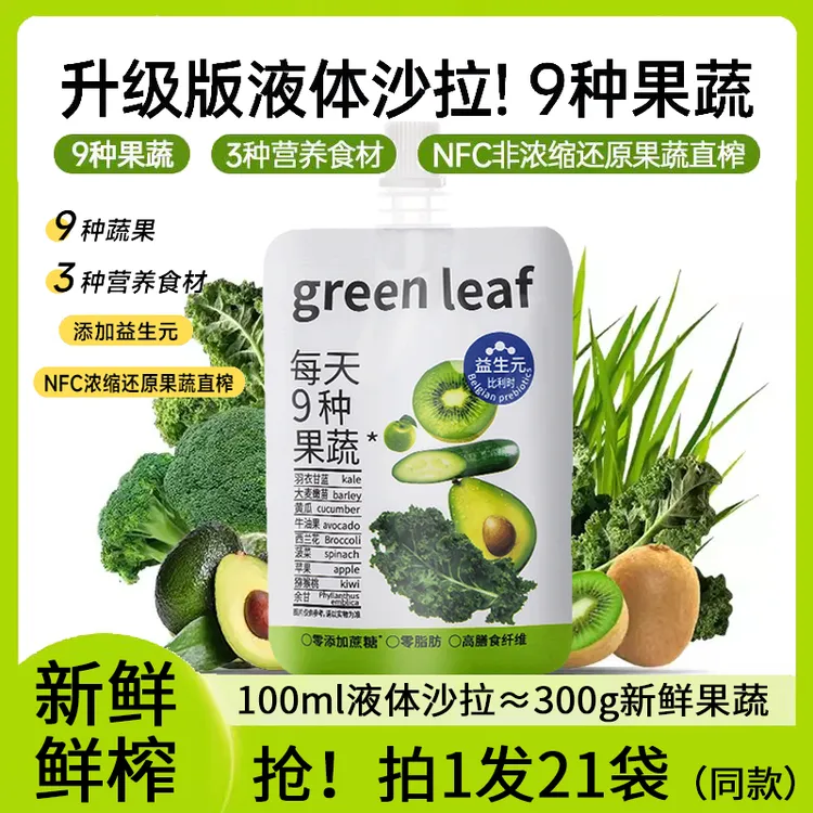 新鲜鲜榨液体沙拉果蔬汁代餐轻液断果蔬NFC蔬菜果味饮料果蔬汁