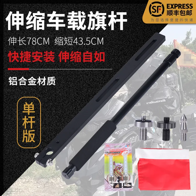 经典款黑色特典版高视达摩托车旗杆伸缩铝合金摩旅骑行装备商品图