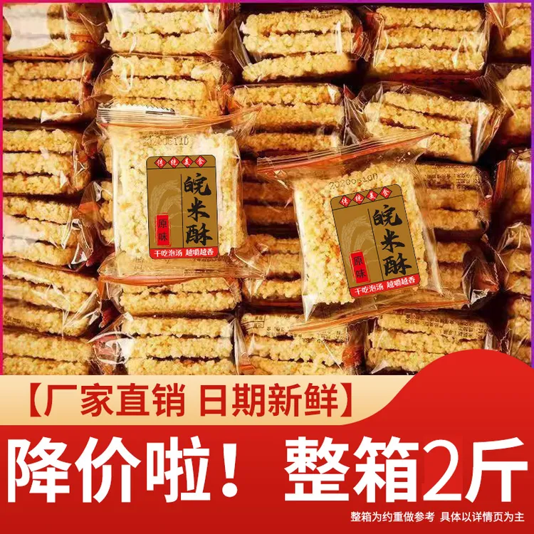 手工香糯大米锅巴解馋小零食宿舍追剧休闲食品小包装安徽特产整箱